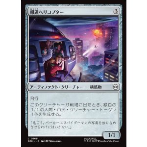 画像: 報道ヘリコプター/News Helicopter