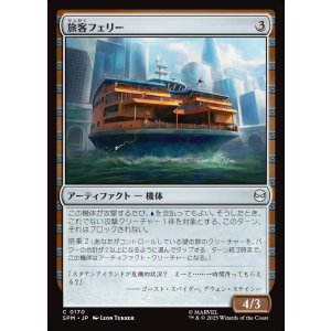 画像: 旅客フェリー/Passenger Ferry