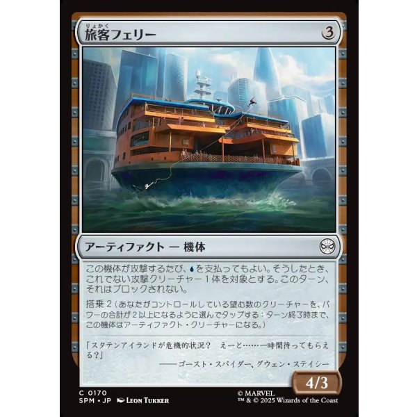 画像1: 旅客フェリー/Passenger Ferry (1)