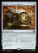 画像: ピーター・パーカーのカメラ/Peter Parker's Camera