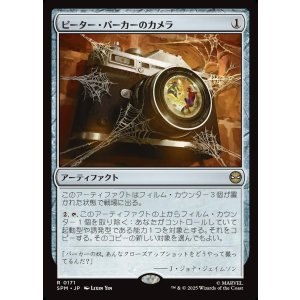 画像: ピーター・パーカーのカメラ/Peter Parker's Camera