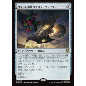 画像: ロケット推進ゴブリン・グライダー/Rocket-Powered Goblin Glider