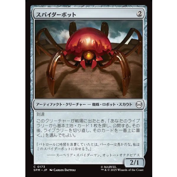 画像1: スパイダーボット/Spider-Bot (1)
