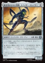 画像: 研ぎ澄まされた憎悪、スパイダー・スレイヤー/Spider-Slayer, Hatred Honed