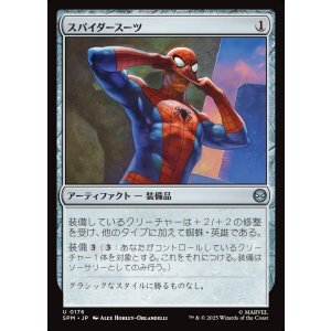 画像: スパイダースーツ/Spider-Suit