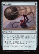 画像: 破壊の鉄球/Steel Wrecking Ball