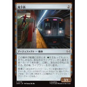 画像: 地下鉄/Subway Train