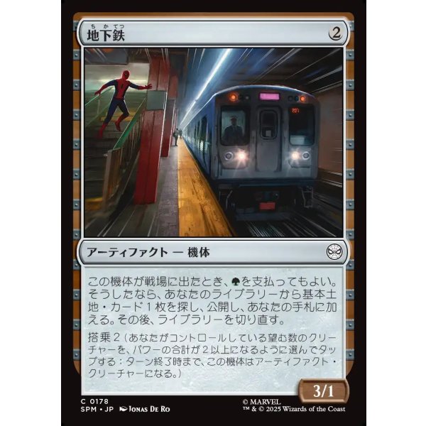画像1: 地下鉄/Subway Train (1)