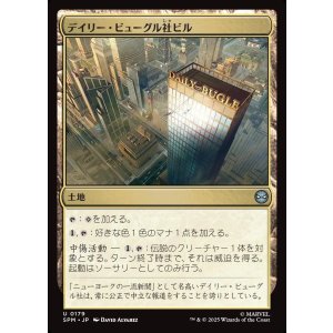画像: デイリー・ビューグル社ビル/Daily Bugle Building