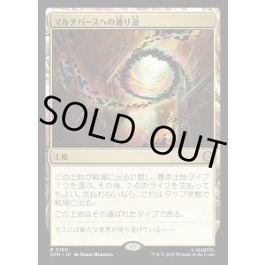 画像: マルチバースへの通り道/Multiversal Passage