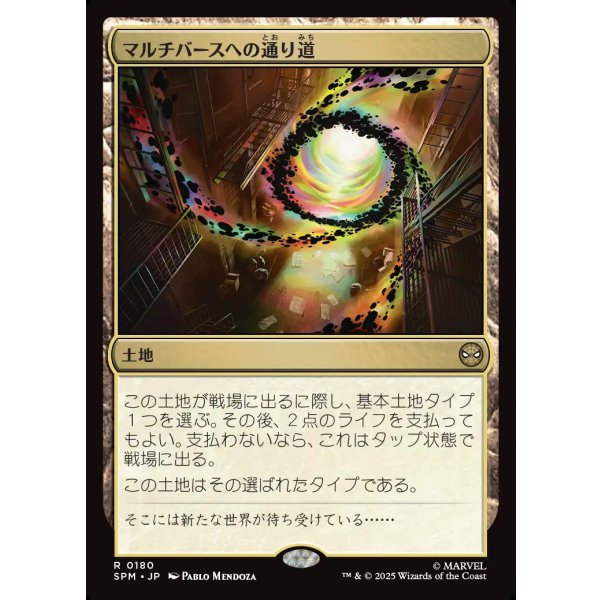 画像1: マルチバースへの通り道/Multiversal Passage (1)