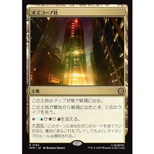 画像1: オズコープ社/Oscorp Industries (1)