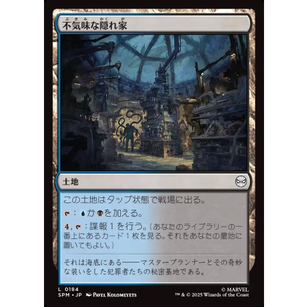 画像1: 不気味な隠れ家/Sinister Hideout (1)