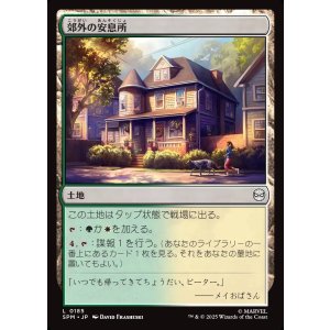 画像: 郊外の安息所/Suburban Sanctuary