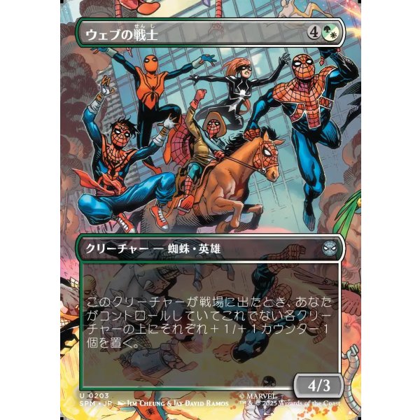 画像1: ウェブの戦士/Web-Warriors (1)