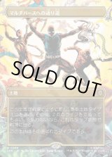 画像: マルチバースへの通り道/Multiversal Passage