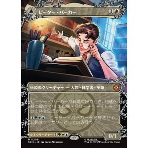画像: ピーター・パーカー/Peter Parker