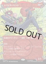 画像: スパイダーパンク/Spider-Punk