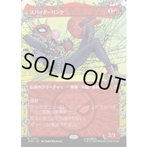 画像: スパイダーパンク/Spider-Punk