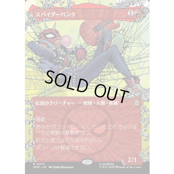 画像1: スパイダーパンク/Spider-Punk (1)