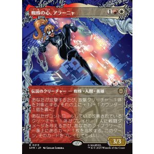 画像: 蜘蛛の心、アラーニャ/Ara?a, Heart of the Spider