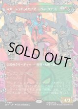 画像: スカーレット・スパイダー、ベン・ライリー/Scarlet Spider, Ben Reilly