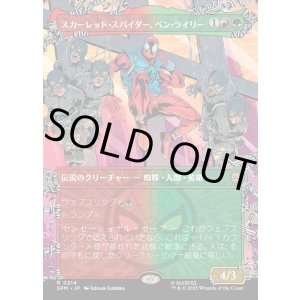 画像: スカーレット・スパイダー、ベン・ライリー/Scarlet Spider, Ben Reilly