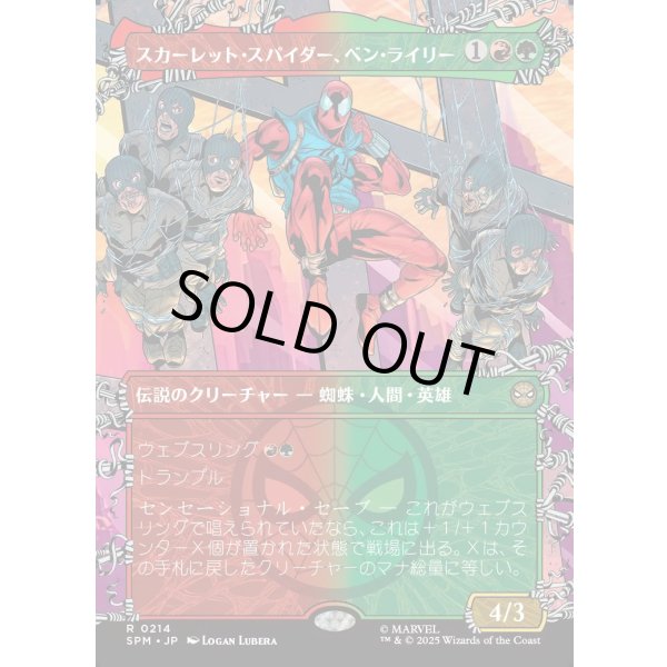 画像1: スカーレット・スパイダー、ベン・ライリー/Scarlet Spider, Ben Reilly (1)