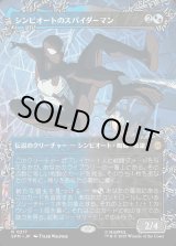 画像: シンビオートのスパイダーマン/Symbiote Spider-Man