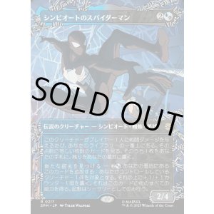 画像: シンビオートのスパイダーマン/Symbiote Spider-Man