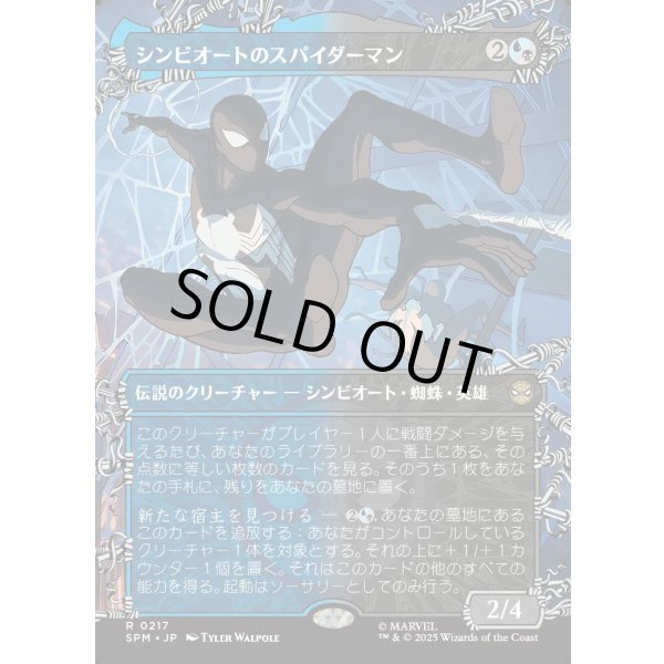 画像1: シンビオートのスパイダーマン/Symbiote Spider-Man (1)
