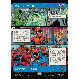 画像: クローン・サーガ/The Clone Saga