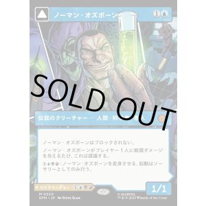 画像: ノーマン・オズボーン/Norman Osborn