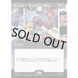 画像: シニスター・シックスにご用心！/Behold the Sinister Six!