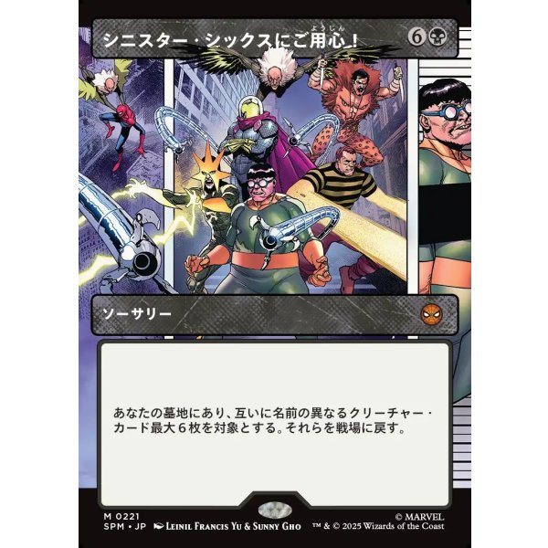 画像1: シニスター・シックスにご用心！/Behold the Sinister Six! (1)