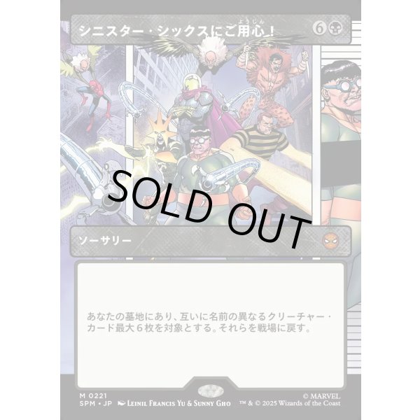 画像1: シニスター・シックスにご用心！/Behold the Sinister Six! (1)