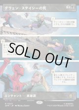画像: グウェン・ステイシーの死/The Death of Gwen Stacy