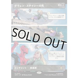 画像: グウェン・ステイシーの死/The Death of Gwen Stacy
