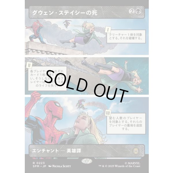 画像1: グウェン・ステイシーの死/The Death of Gwen Stacy (1)