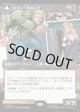 画像: エディ・ブロック/Eddie Brock