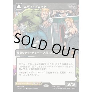 画像: エディ・ブロック/Eddie Brock