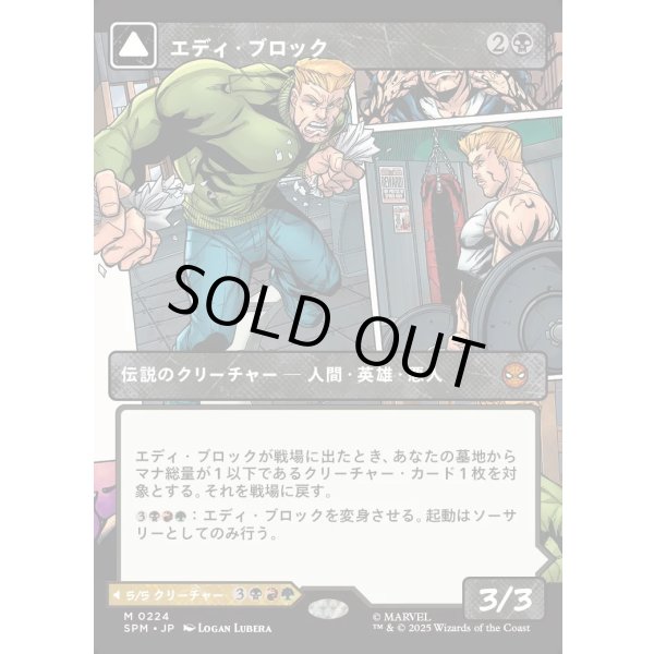 画像1: エディ・ブロック/Eddie Brock (1)