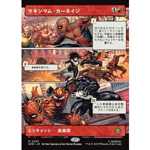 画像: マキシマム・カーネイジ/Maximum Carnage