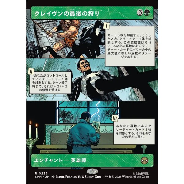 画像1: クレイヴンの最後の狩り/Kraven's Last Hunt (1)