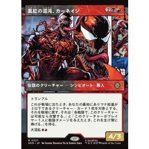 画像: 真紅の混沌、カーネイジ/Carnage, Crimson Chaos