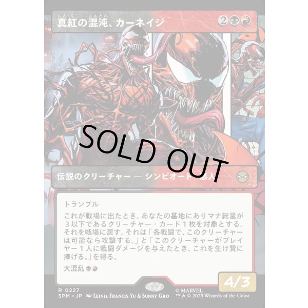 画像1: 真紅の混沌、カーネイジ/Carnage, Crimson Chaos (1)