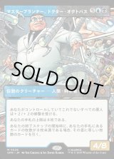 画像: マスタープランナー、ドクター・オクトパス/Doctor Octopus, Master Planner