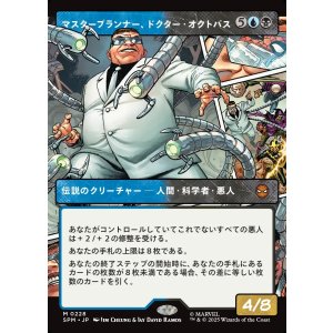 画像: マスタープランナー、ドクター・オクトパス/Doctor Octopus, Master Planner