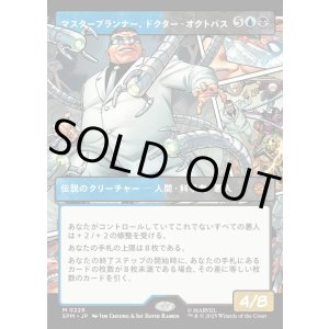 画像: マスタープランナー、ドクター・オクトパス/Doctor Octopus, Master Planner