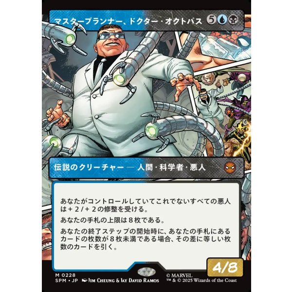 画像1: マスタープランナー、ドクター・オクトパス/Doctor Octopus, Master Planner (1)